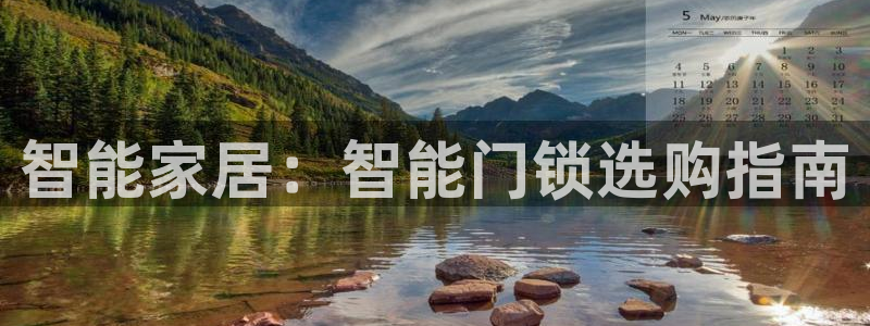 万利记官方旗舰店官网：智能家居：智能门锁选购指南