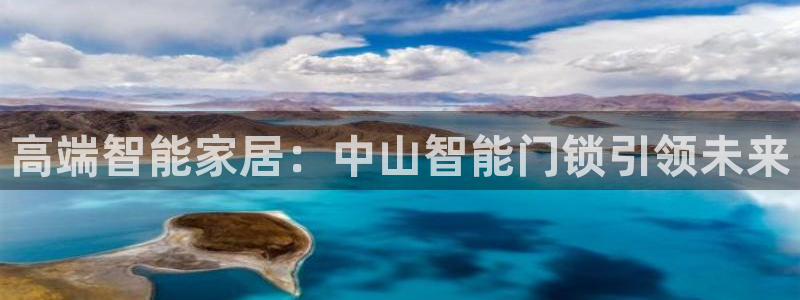 利记集团官网：高端智能家居：中山智能门锁引领未来